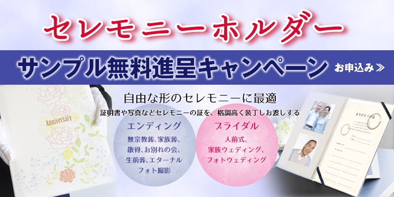 セレモニー･ホルダー