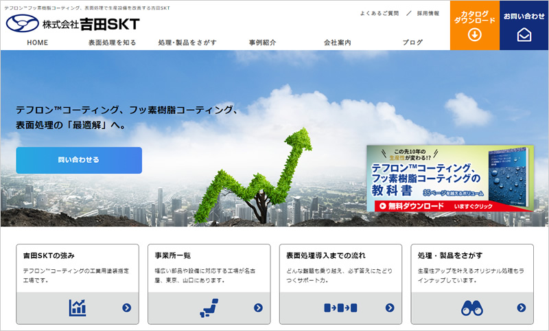 吉田SKT