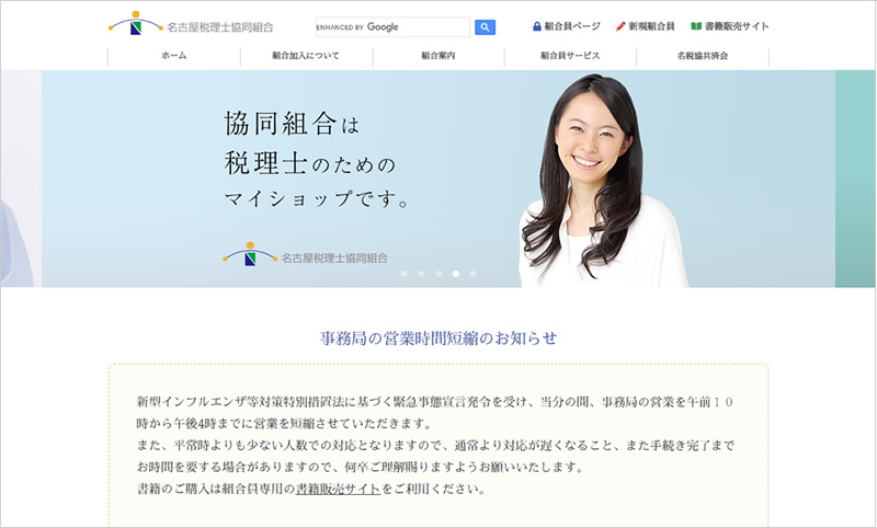 名古屋税理士協同組合