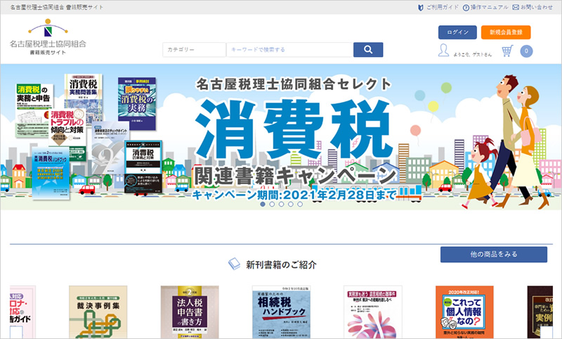 名古屋税理士協同組合　書籍販売サイト