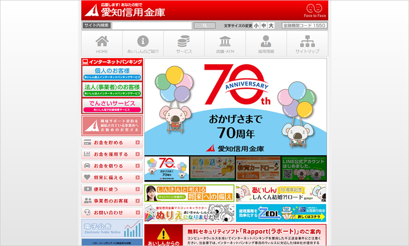 愛知信用金庫